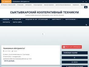 Сыктывкарский кооперативный техникум