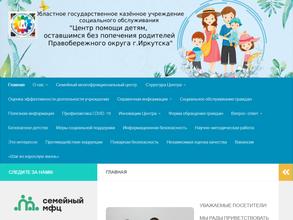 Центр помощи детям, оставшимся без попечения родителей