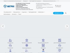 Российский государственный геологоразведочный университет им. Серго Орджоникидзе