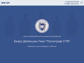 Центр психофизиологических исследований