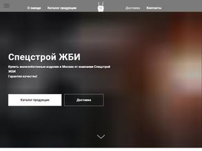 Спецстрой ЖБИ