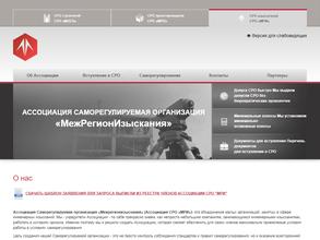 Межрегионизыскания