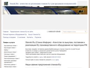 СтанокИнформ