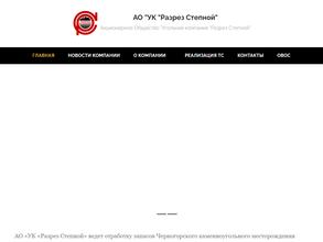 Разрез степной