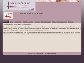 Спецтехсервис