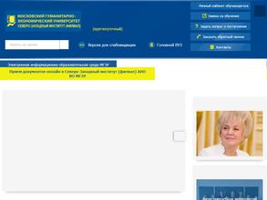 Московский гуманитарно-экономический университет