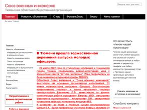 Союз военных инженеров