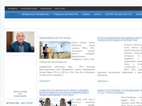Институт чеченского языка