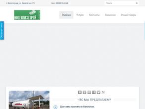 Волгагазстрой