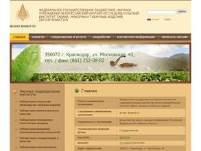 Всероссийский НИИ табака, махорки и табачных изделий