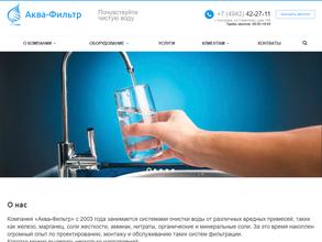 Аква-фильтр