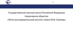 Летно-исследовательский институт им. М.М. Громова