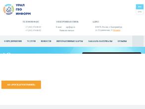 Уралгеоинформ