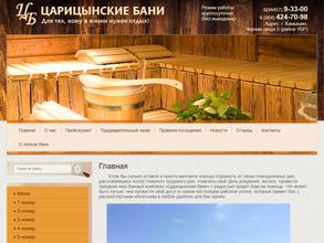 Царицынские бани