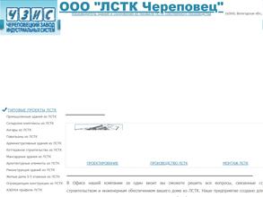ЛСТК Череповец