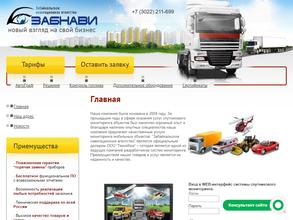 Забайкальское навигационное агентство