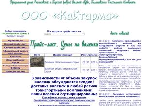 Борская фабрика валяной обуви