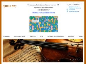 Детская школа искусств №7