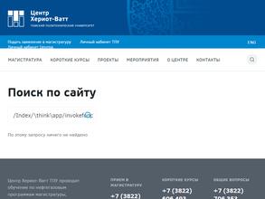 Национальный исследовательский Томский политехнический университет