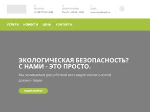 Инновационная экологическая компания