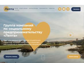 Лепта экостиль