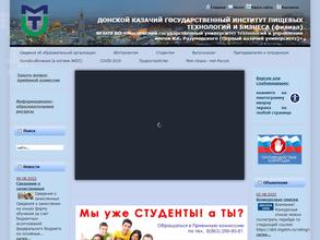 Донской казачий государственный институт пищевых технологий и бизнеса