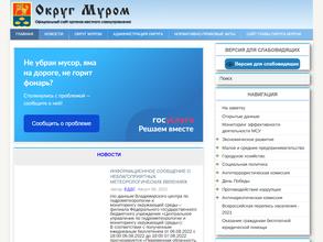 Администрация городского округа Муром