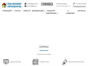 Полимер-Профиль