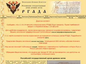 Российский Государственный архив древних актов