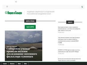 Наука в Сибири