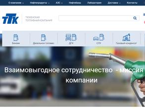 Тюменская топливная компания