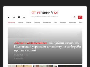 Утренний Юг