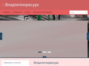 Владтеплоресурс