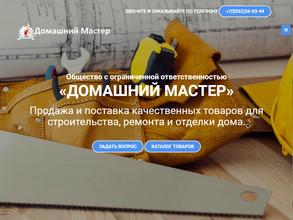 Домашний мастер
