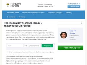 Такелаж Сервис