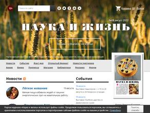 Наука и жизнь