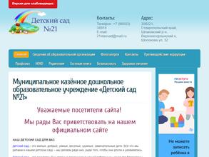 Детский сад №21