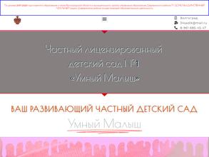 Умный Малыш