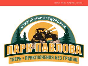 Парк приключений Павлова