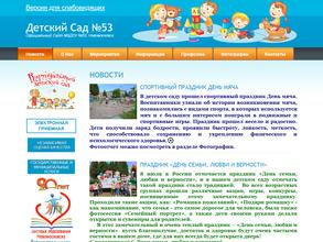 Детский сад №53 комбинированного вида