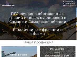 ГИДРОЗЕМРЕСУРС