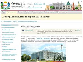 Администрация Советского административного округа г. Омска в Омск