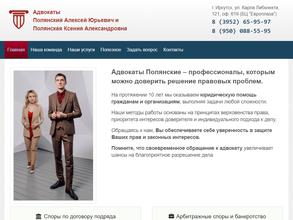 Адвокатский кабинет Полянского А.Ю. и Полянской К.А.