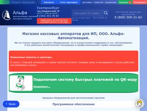 Альфа-Автоматизация