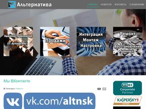 Альтернатива