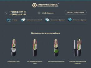 Алтай-Кабель