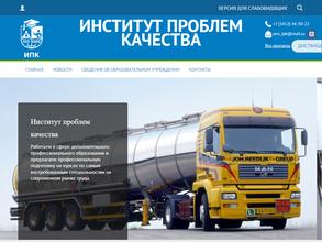 Институт проблем качества