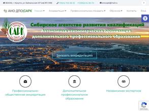 СИБИРСКОЕ АГЕНТСТВО РАЗВИТИЯ КВАЛИФИКАЦИЙ