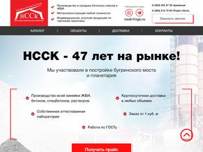 Новосибирский Сельский Строительный Комбинат