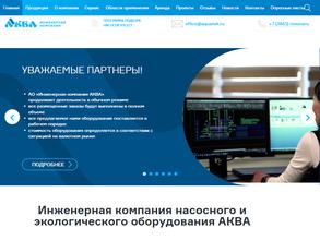 ИНЖЕНЕРНАЯ КОМПАНИЯ АКВА
